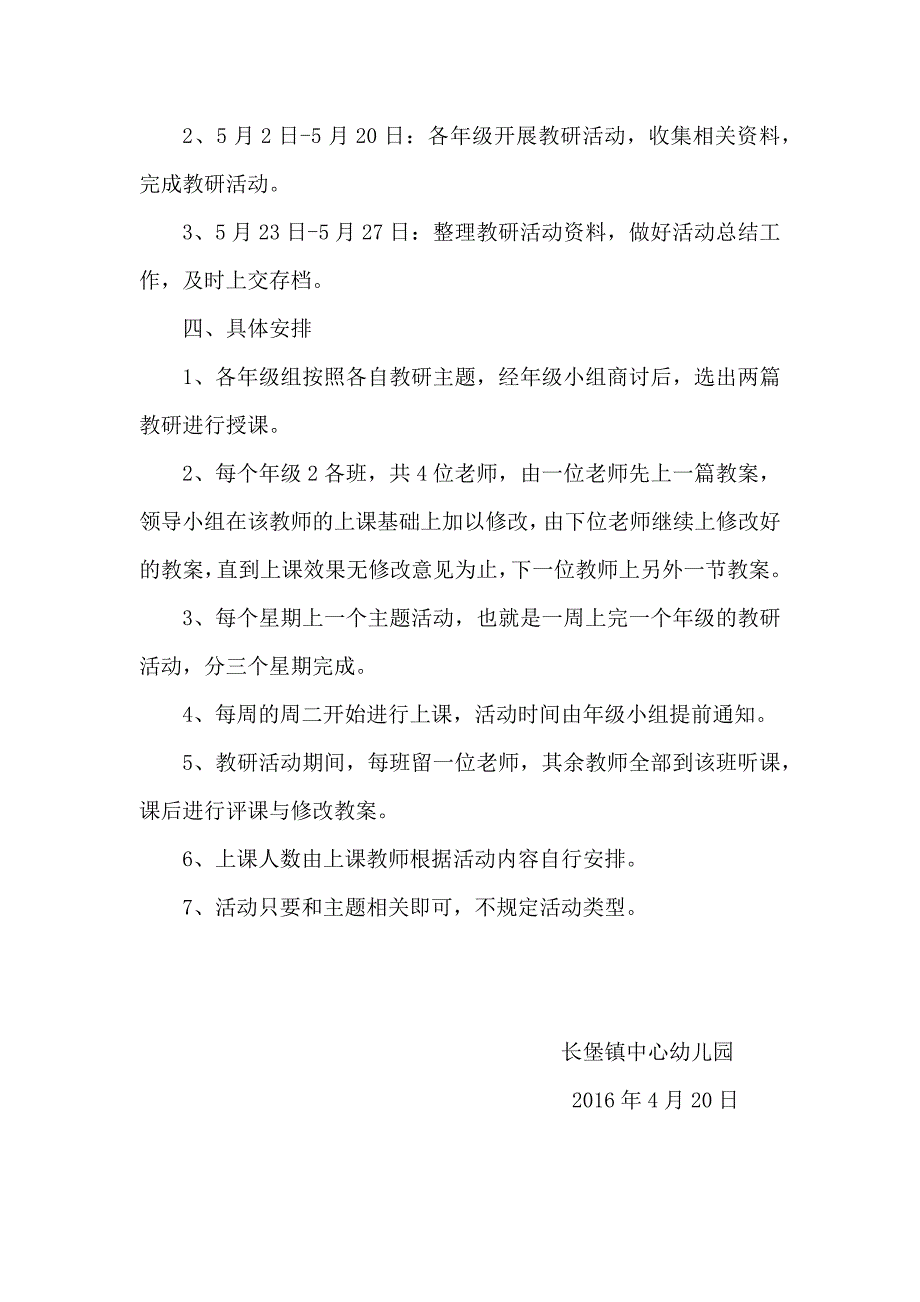长堡镇幼儿园教研活动_第2页