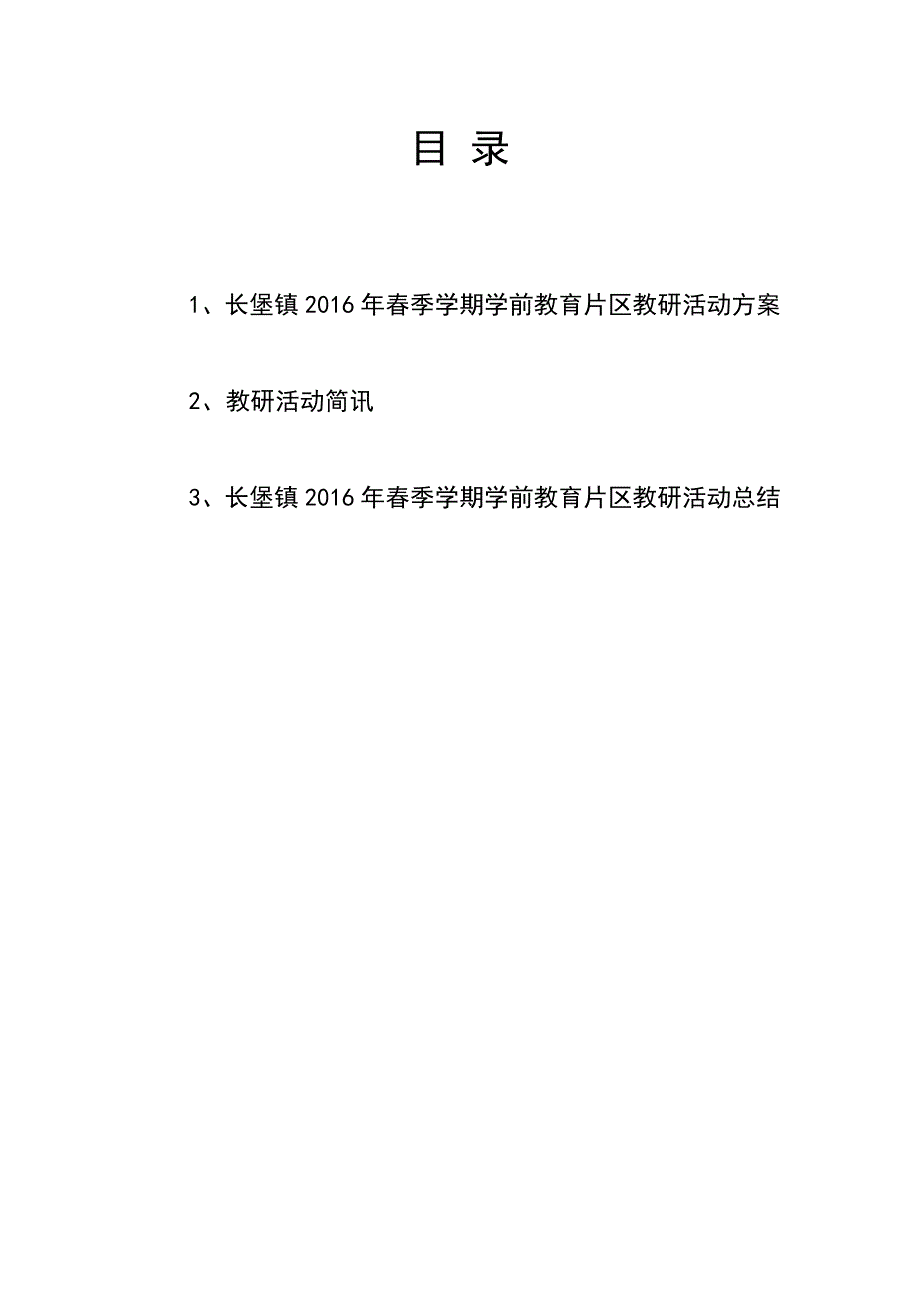 长堡镇幼儿园教研活动_第4页