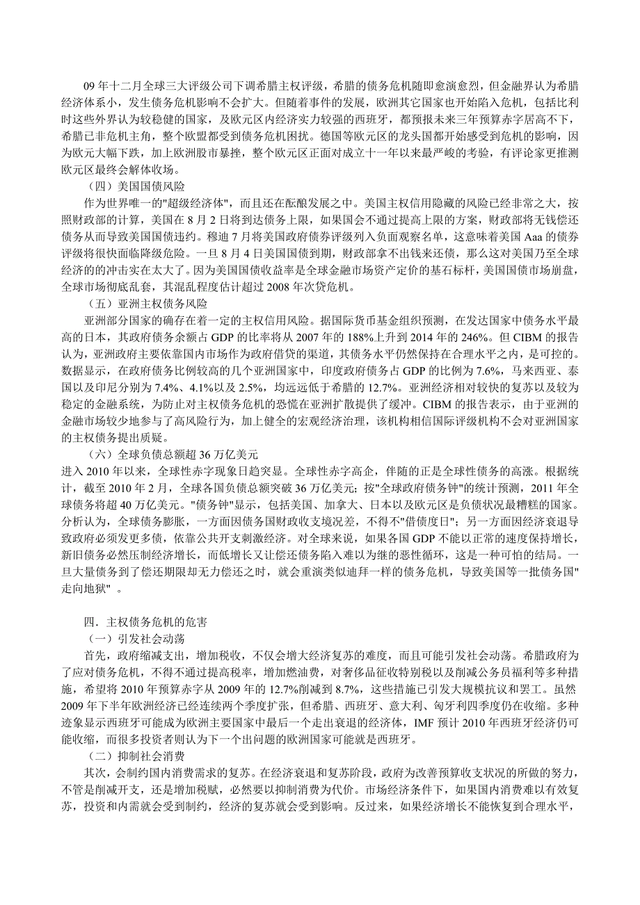 聚焦全球主权债务危机_第2页