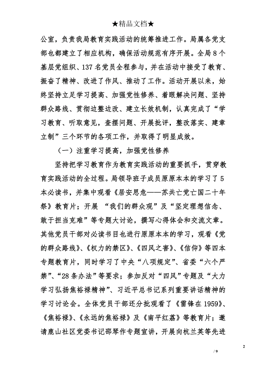 市文广新局2014年度工作总结及2015年工作思路_第2页