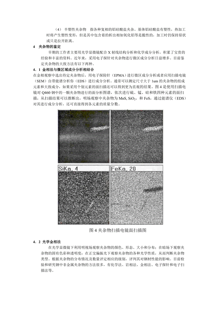 钢中夹杂物知识_第3页