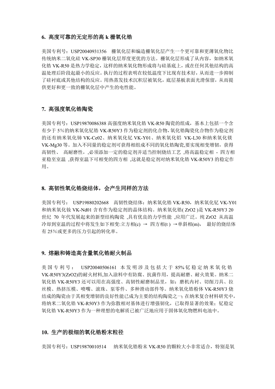 纳米氧化铝在陶瓷中各国应用专利_第2页