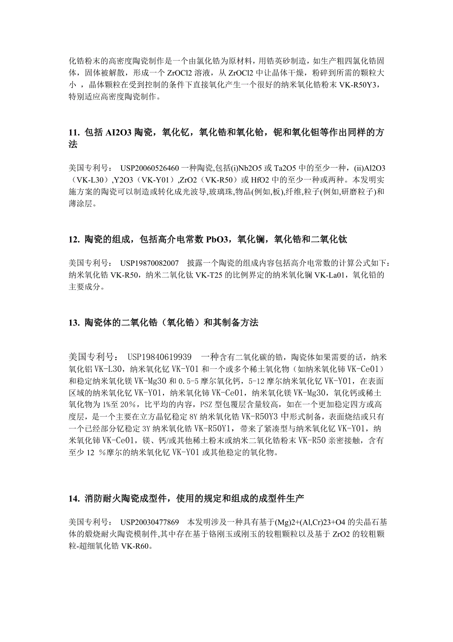 纳米氧化铝在陶瓷中各国应用专利_第3页