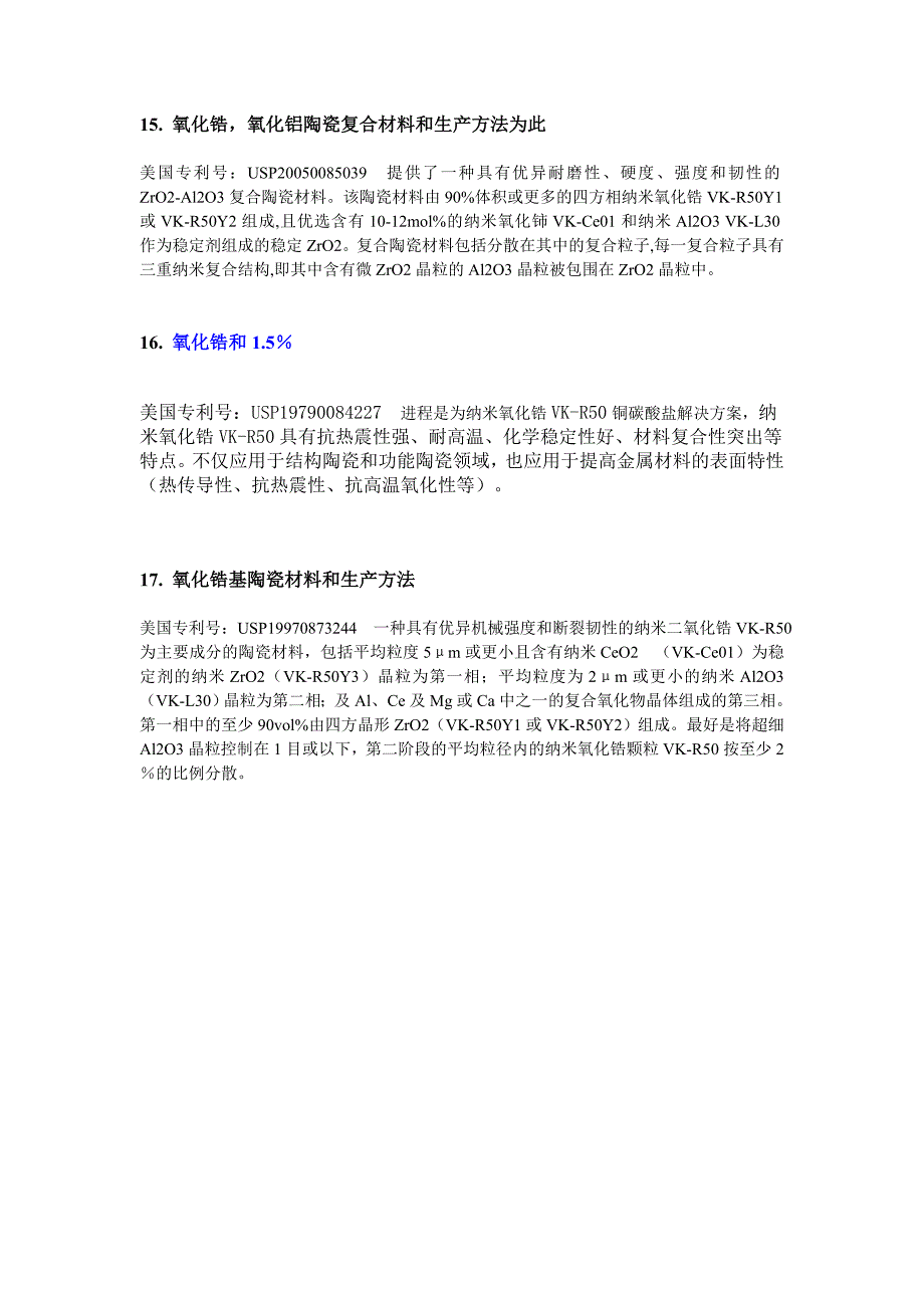 纳米氧化铝在陶瓷中各国应用专利_第4页