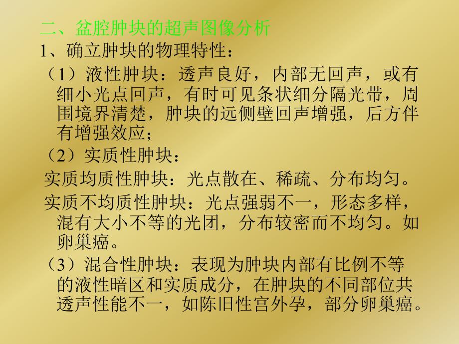 超声在妇科临床的应用之二_第3页