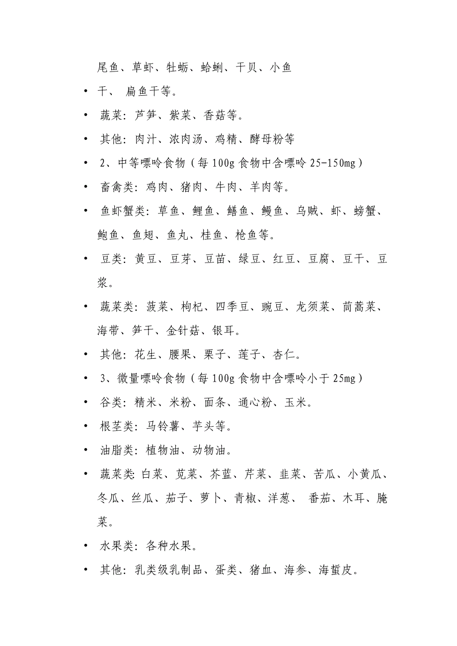 痛风患者的饮食_第3页