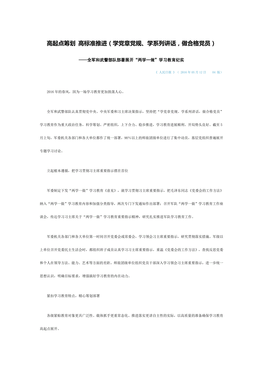 高起点筹划-高标准推进(学党章党规、学系列讲话-做合格党员)_第1页