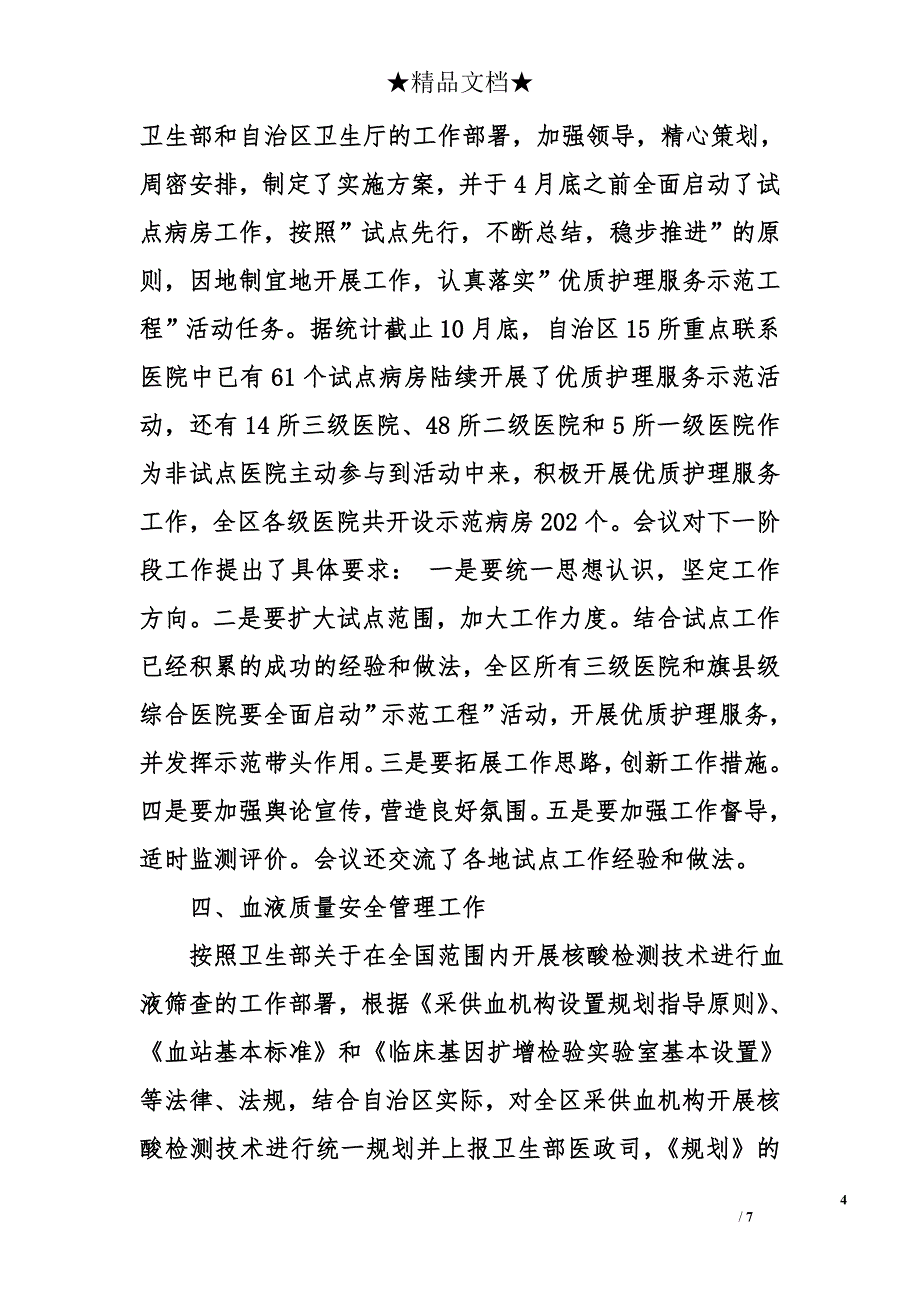 省卫生厅医政处2010年工作总结_第4页