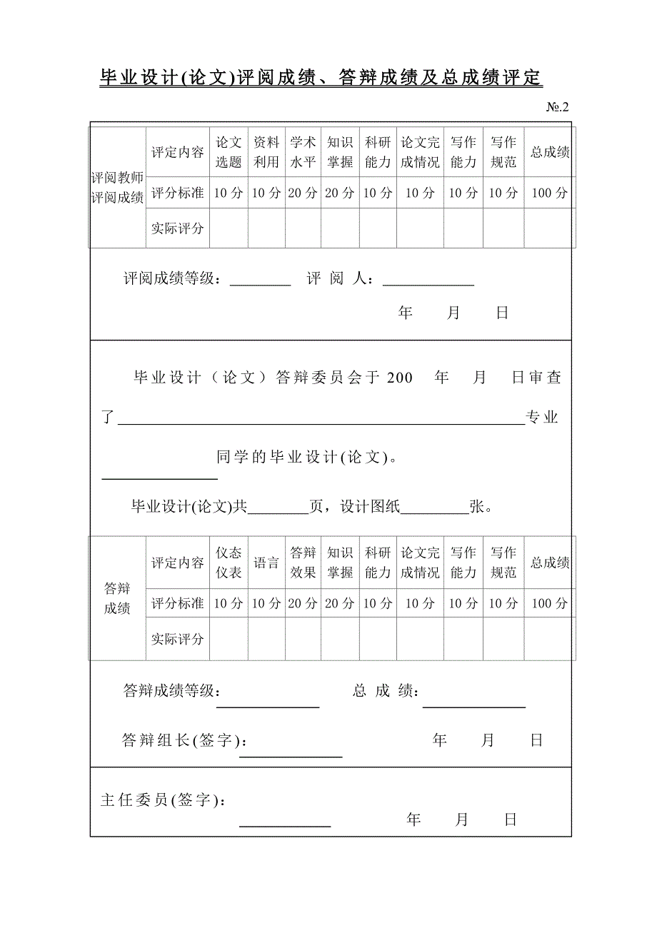 财务管理论会计人员的职业道德_第3页