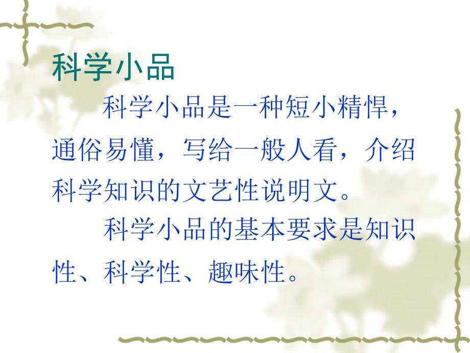【优品课件】初中语文宇宙里有些什么_第2页
