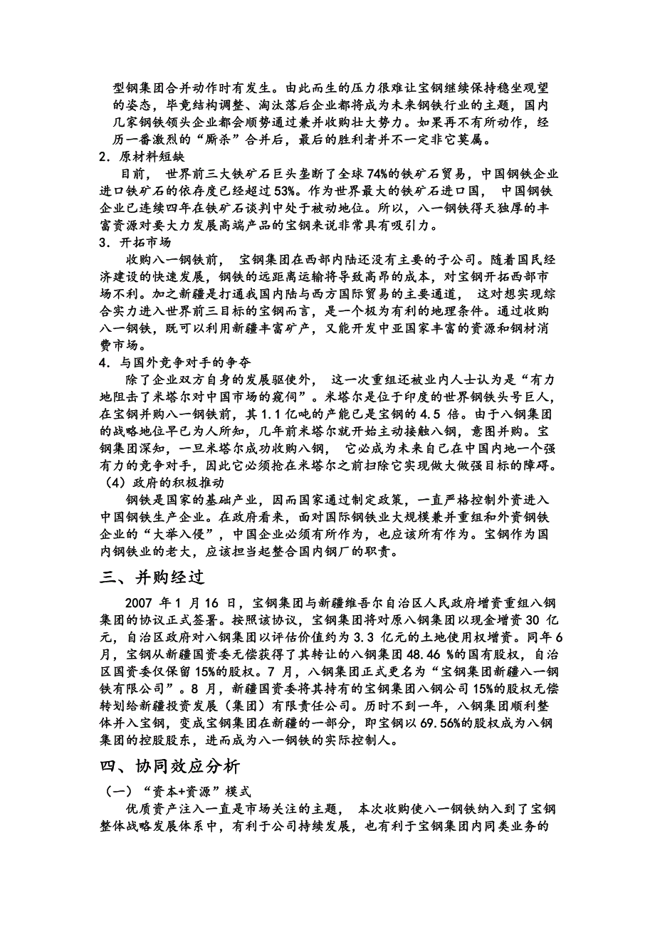 宝钢并购八一钢铁案例分析_第2页