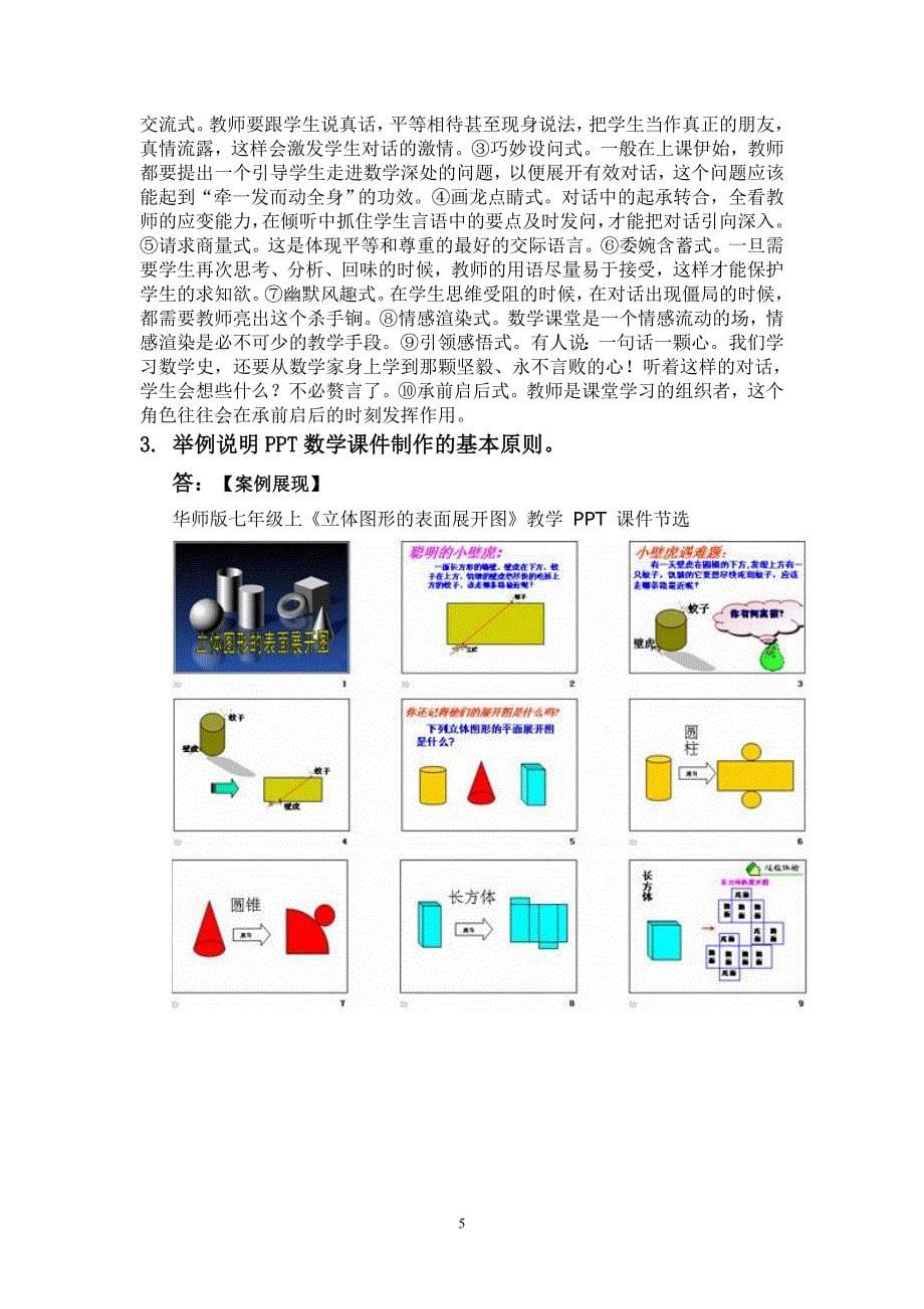 片段教学案例与评析_第5页