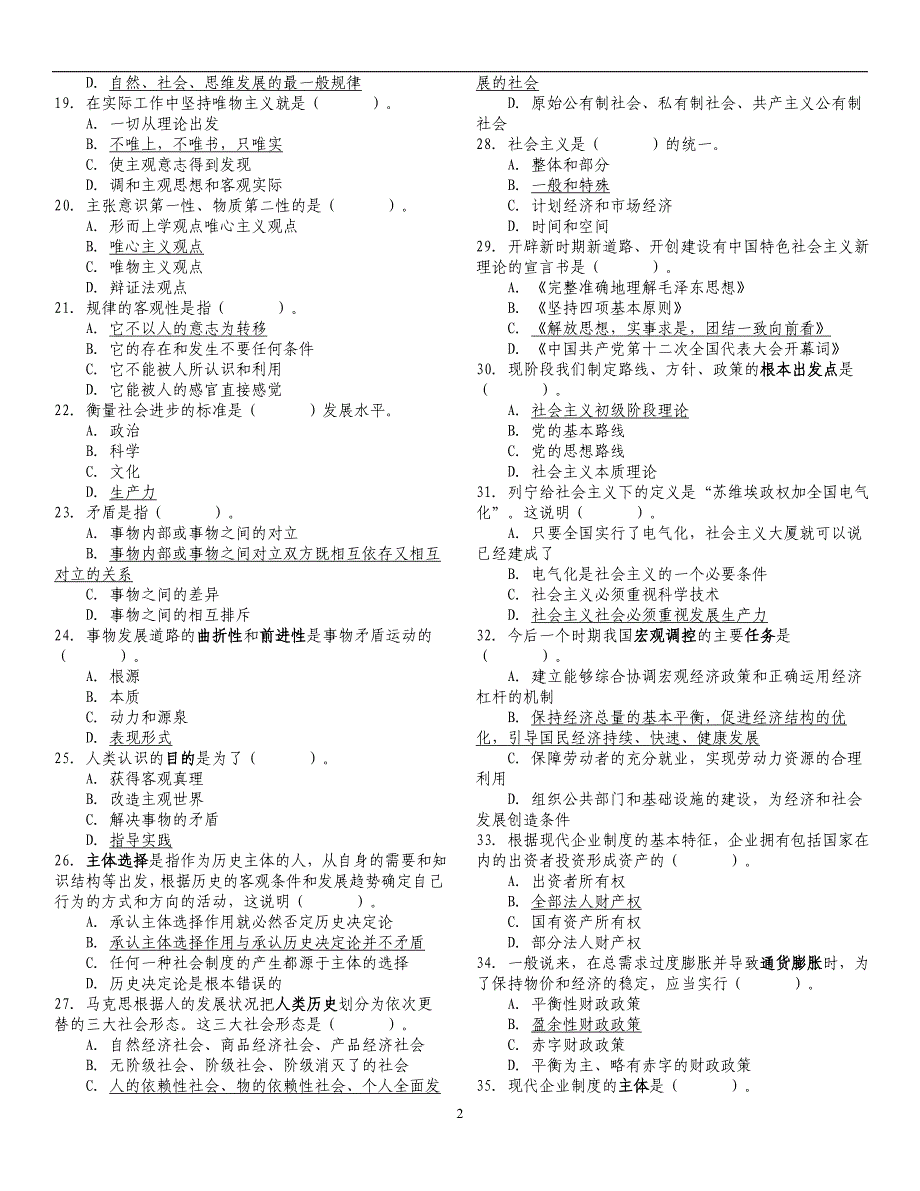 公共基础知识1000题(合并版)_第2页