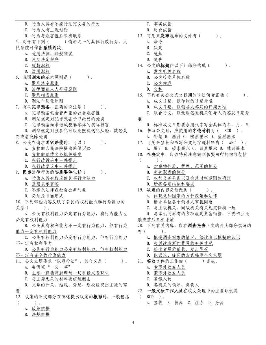 公共基础知识1000题(合并版)_第4页