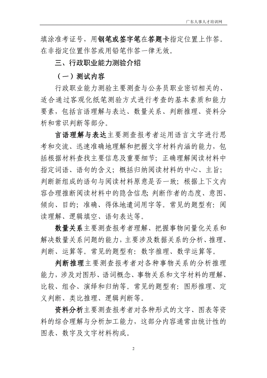 中央机关及其直属机构2012年度考试录用公务员公共科目考试大纲_第2页