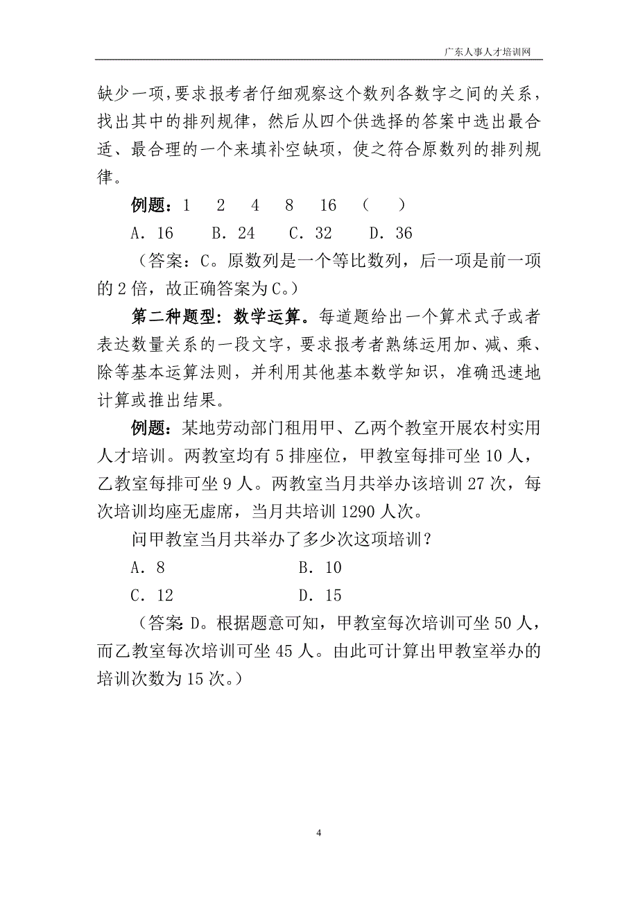 中央机关及其直属机构2012年度考试录用公务员公共科目考试大纲_第4页