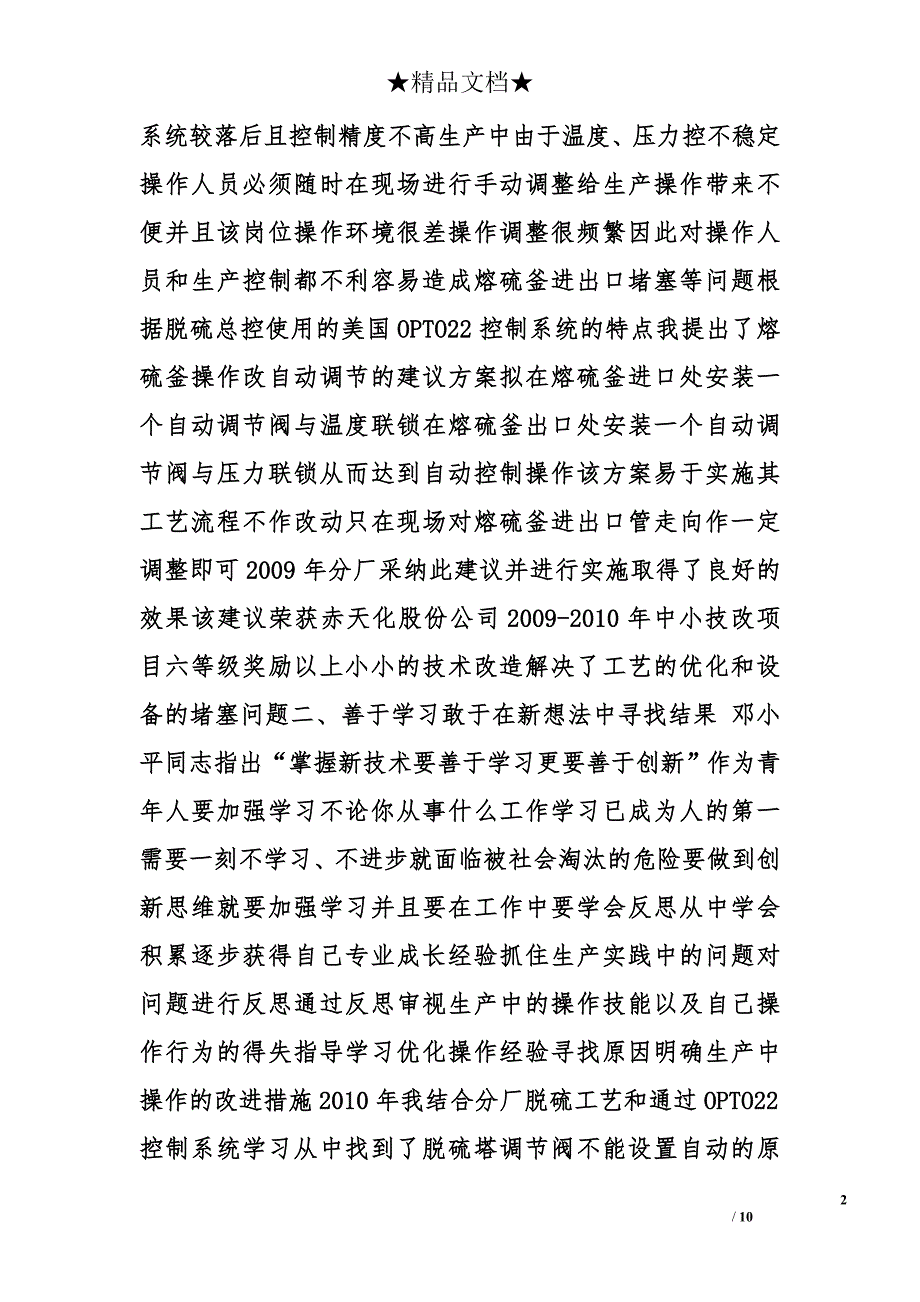 创新思维心得体会精选_第2页