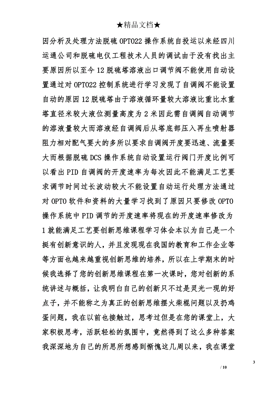 创新思维心得体会精选_第3页