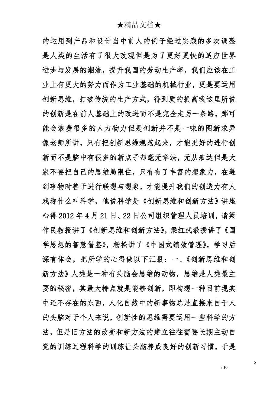 创新思维心得体会精选_第5页