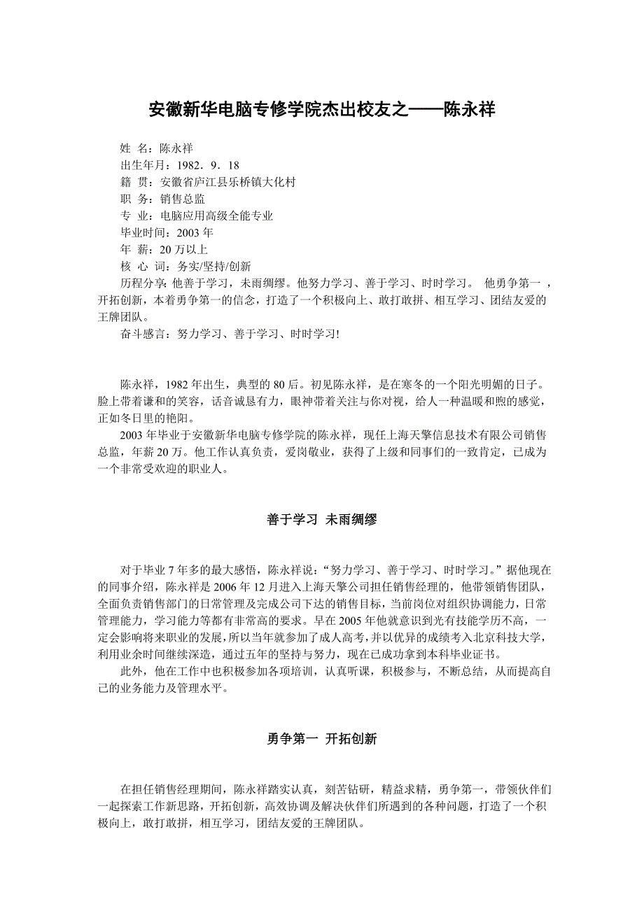 [IT认证]安徽新华电脑专修学院杰出校友之——陈永祥_第1页