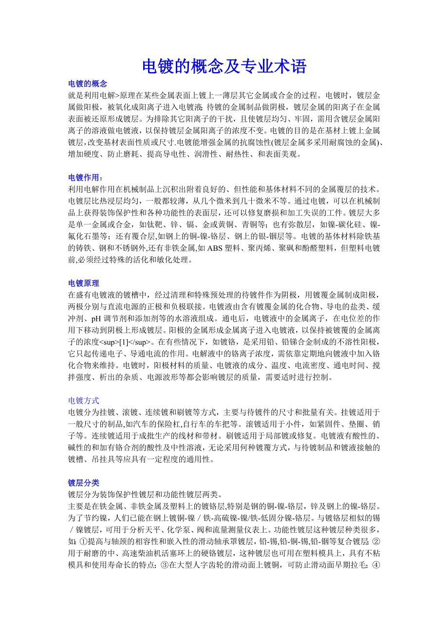 电镀的概念及专业术语_第1页