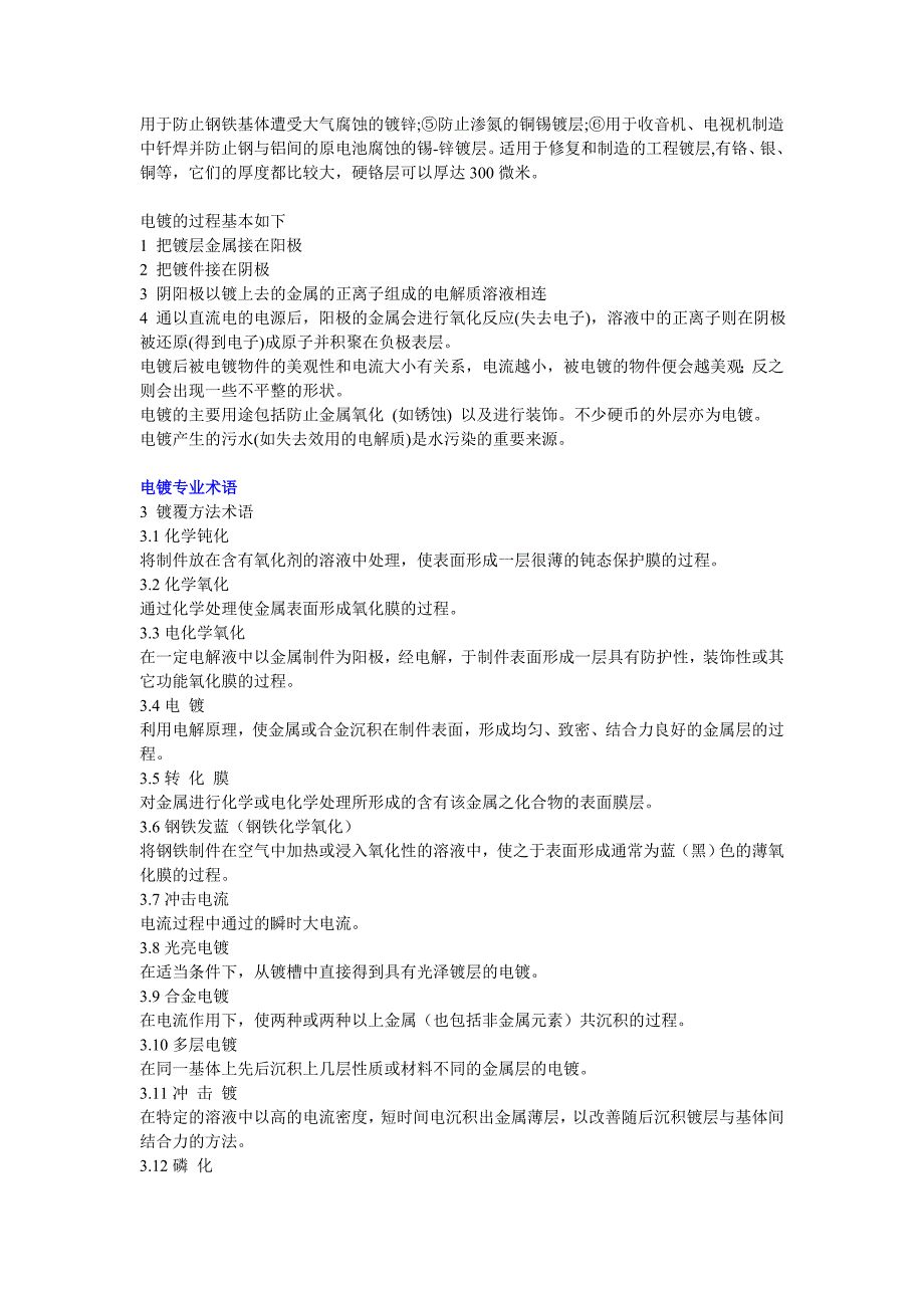 电镀的概念及专业术语_第2页