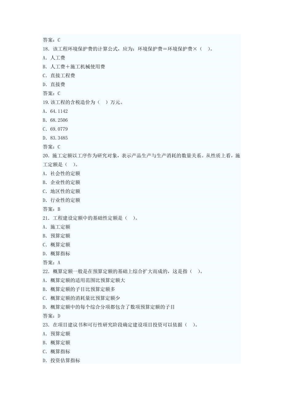 二级建造师考试施工管理模拟试题及答案_第5页