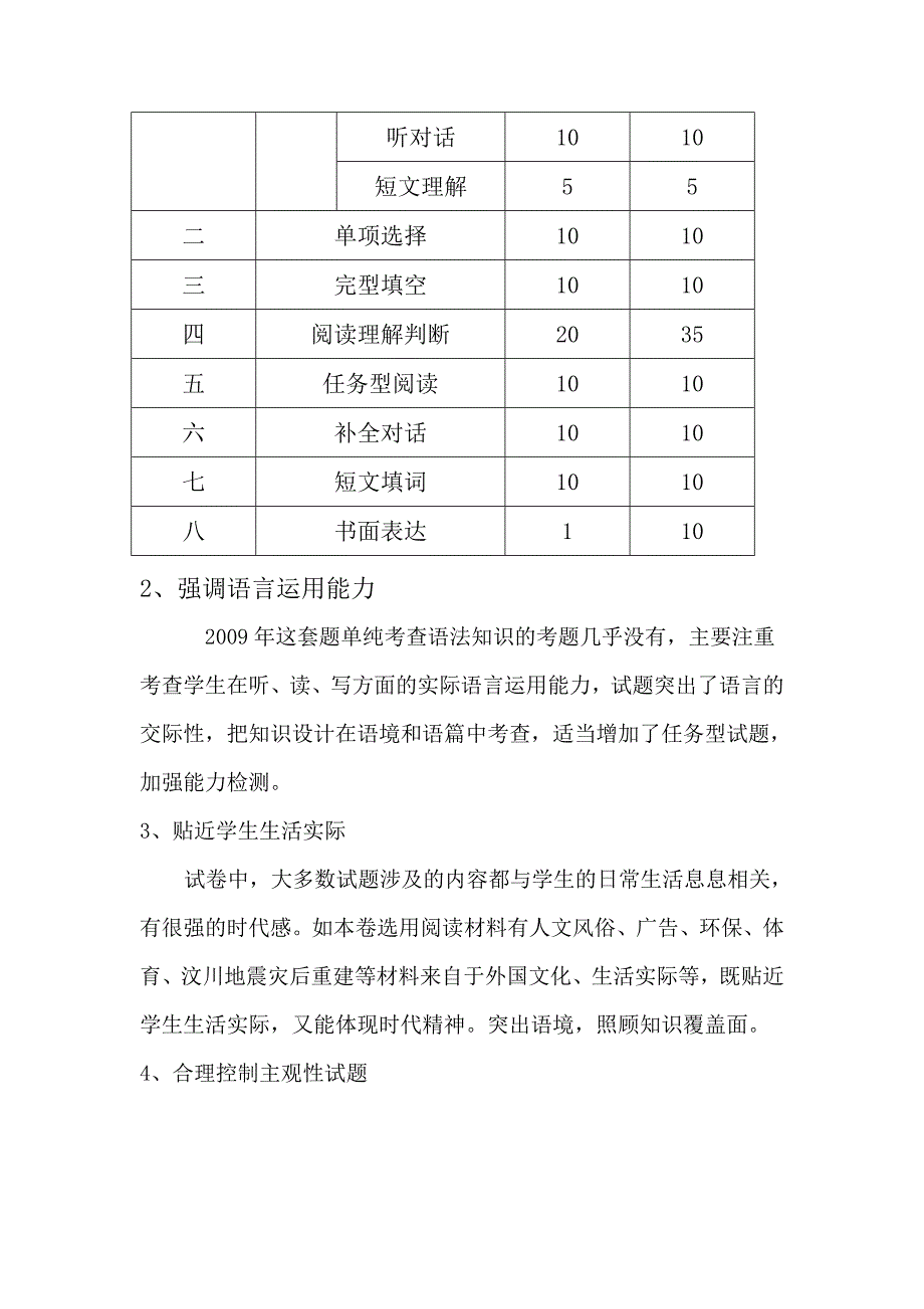 [中考英语]中考分析_第2页