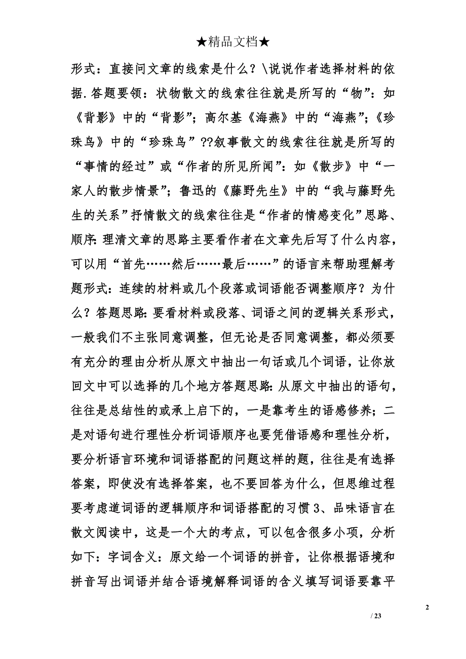 初中散文的教学设计精选_第2页