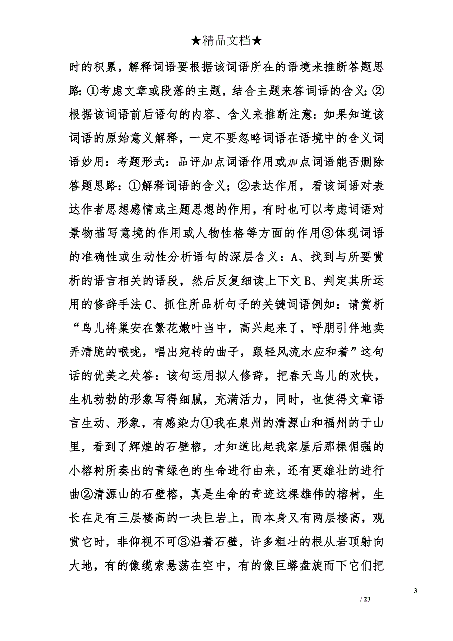 初中散文的教学设计精选_第3页