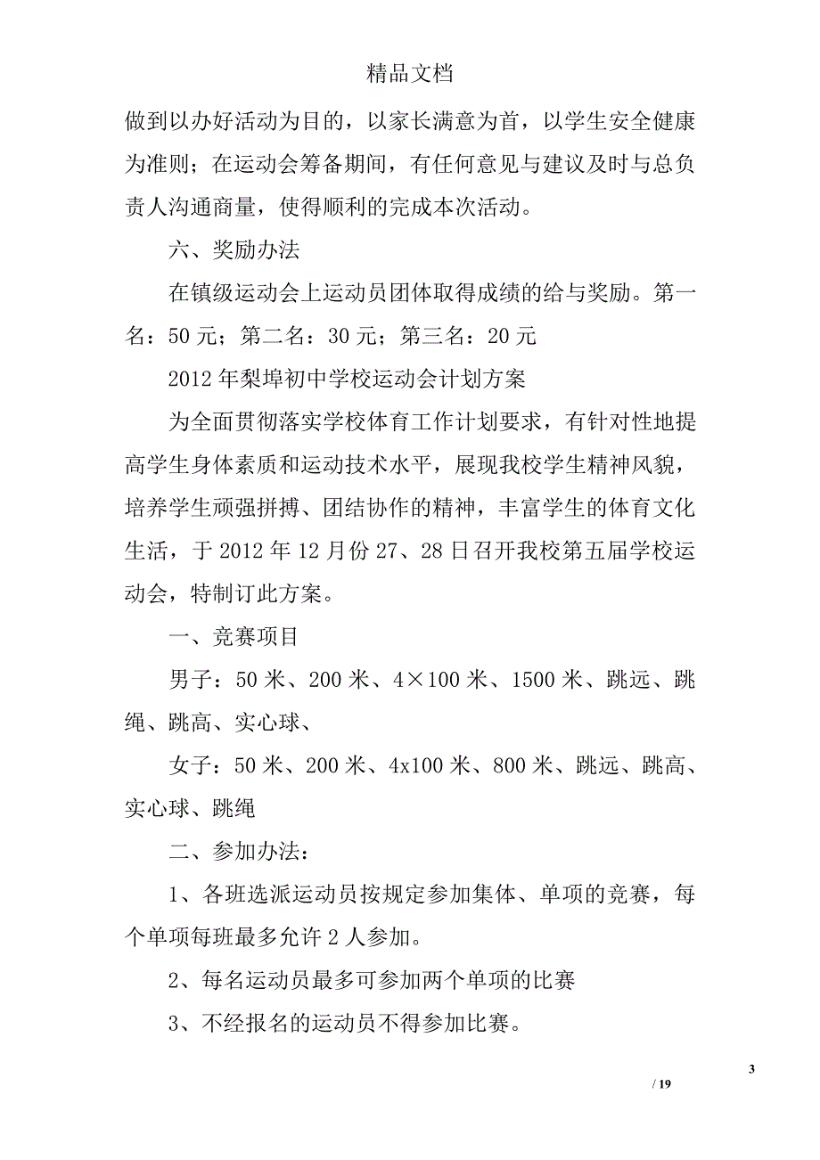 学生运动会计划精选 _第3页