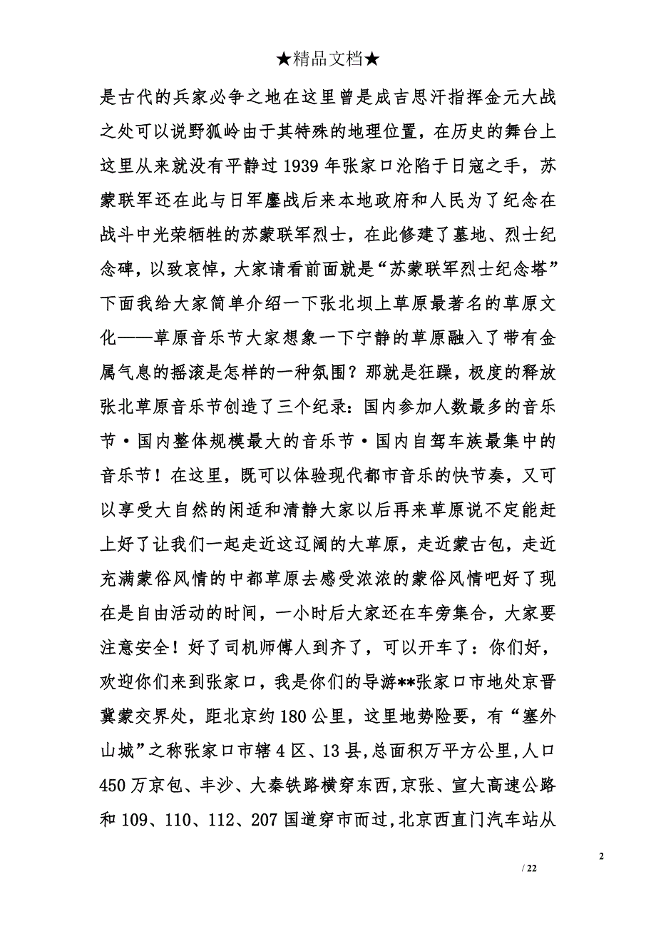 张北导游词精选_第2页