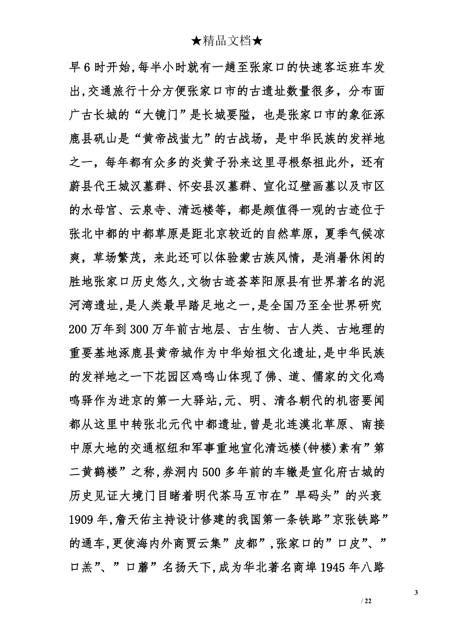 张北导游词精选_第3页