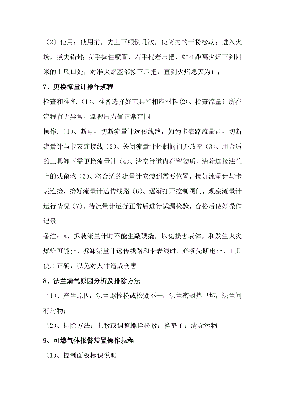 天然气输气站岗位操作规程_第4页