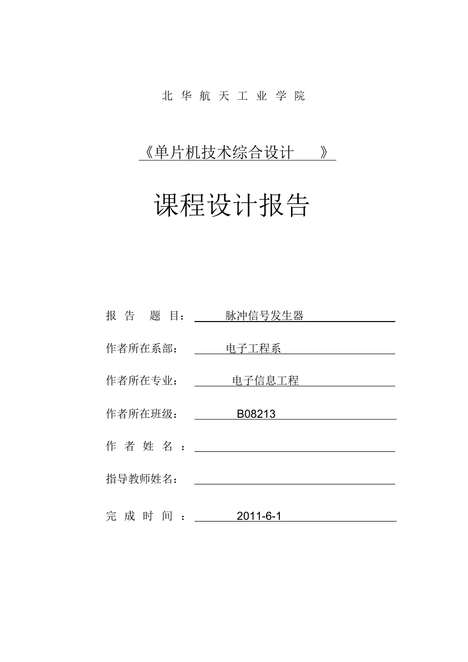 八路脉冲信号发生器占空比频率相位差可调_第1页