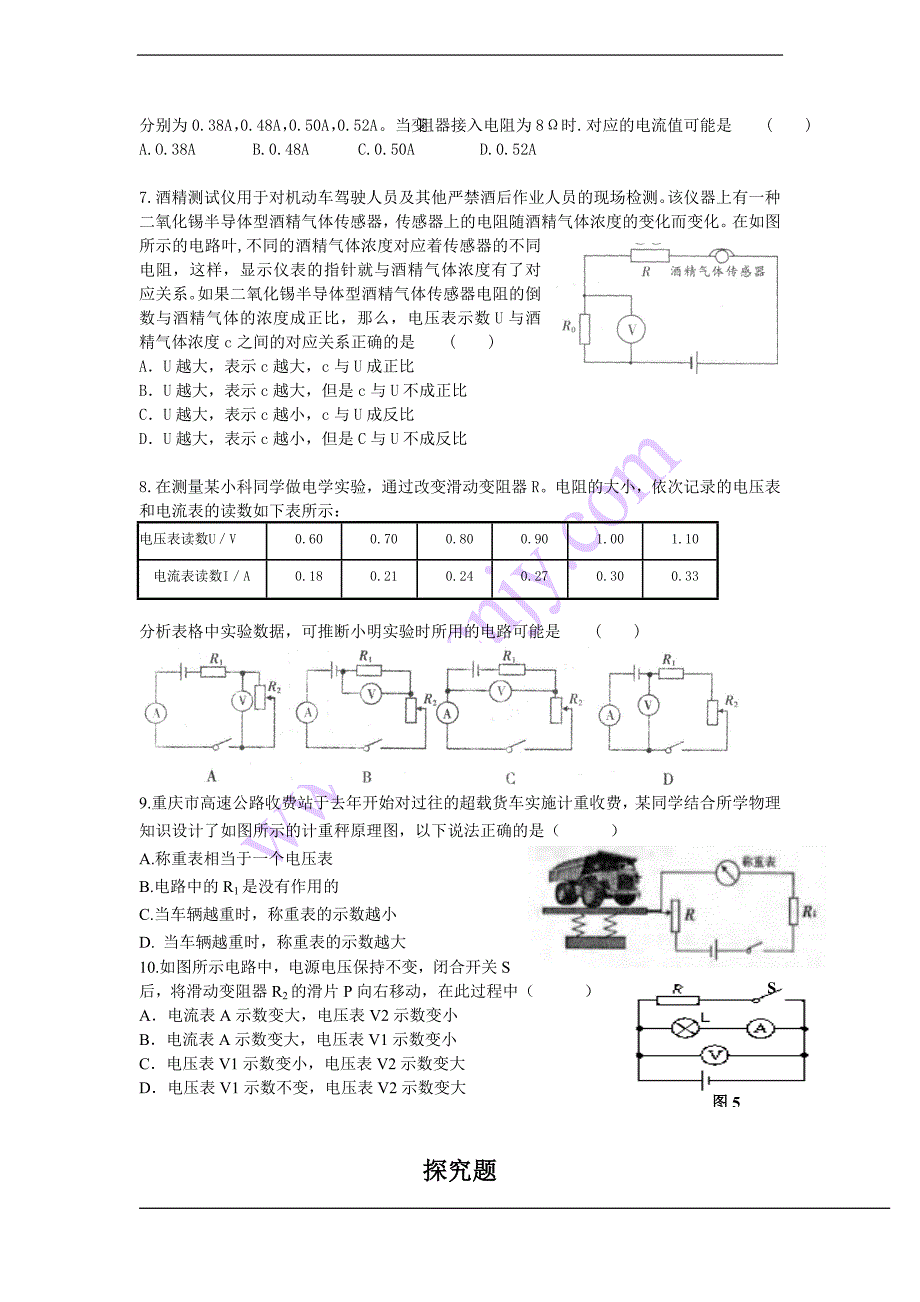 宁波2011考纲电学选择压轴、实验、综合题_第2页