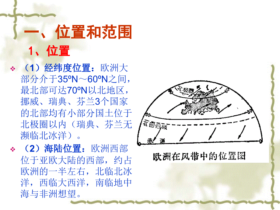 讲课欧洲西部1_第3页