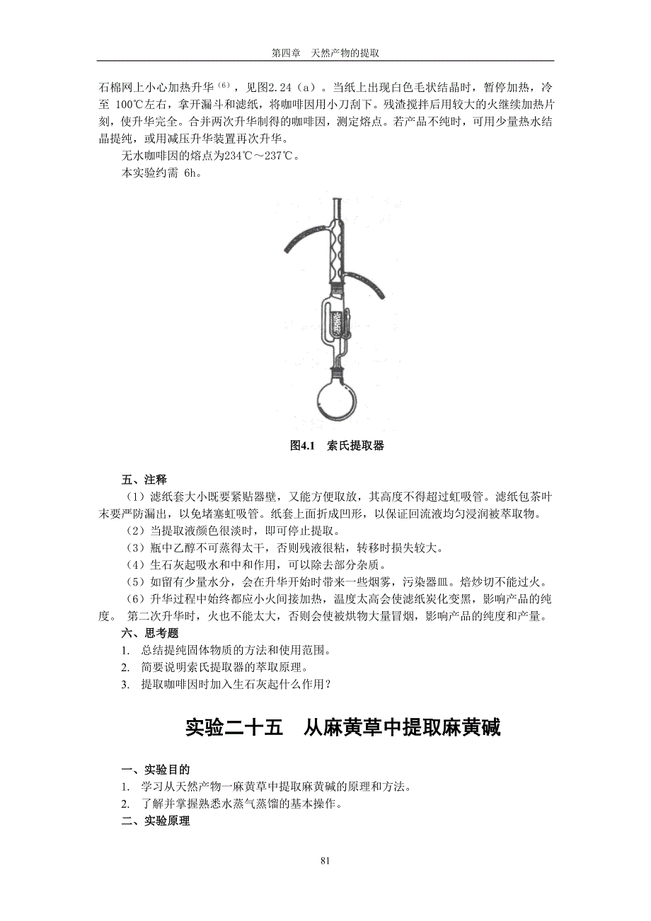 天然产物的提取_第2页