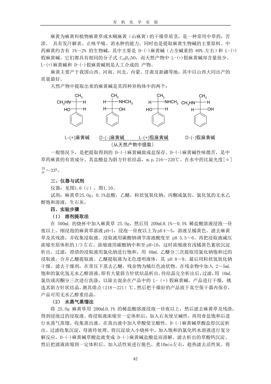 天然产物的提取_第3页