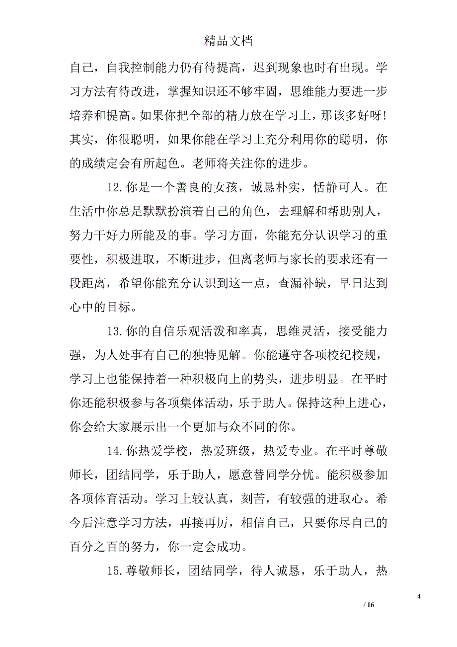 学生评语集锦精选 _第4页