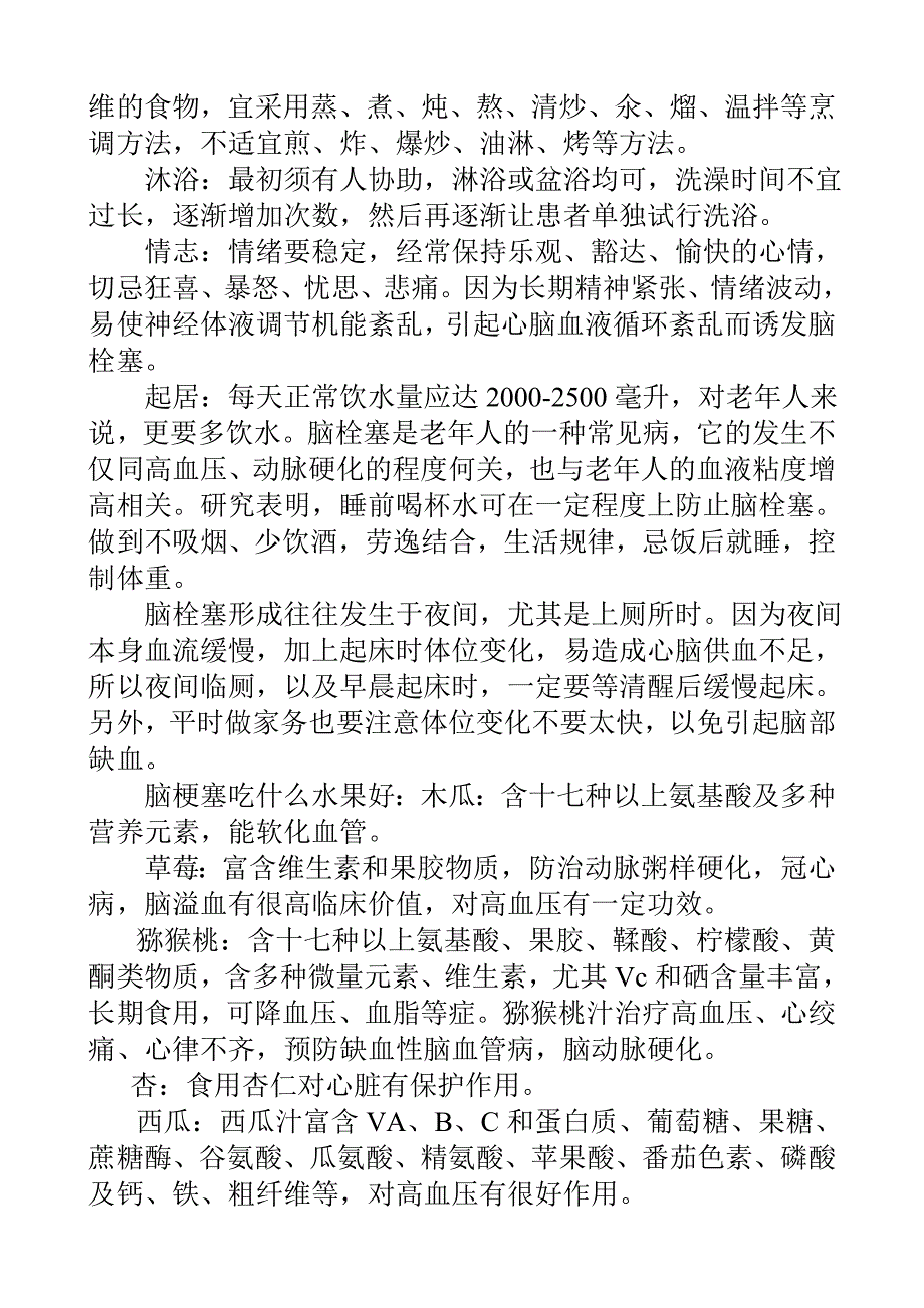 脑栓塞的家庭自然疗法_第2页