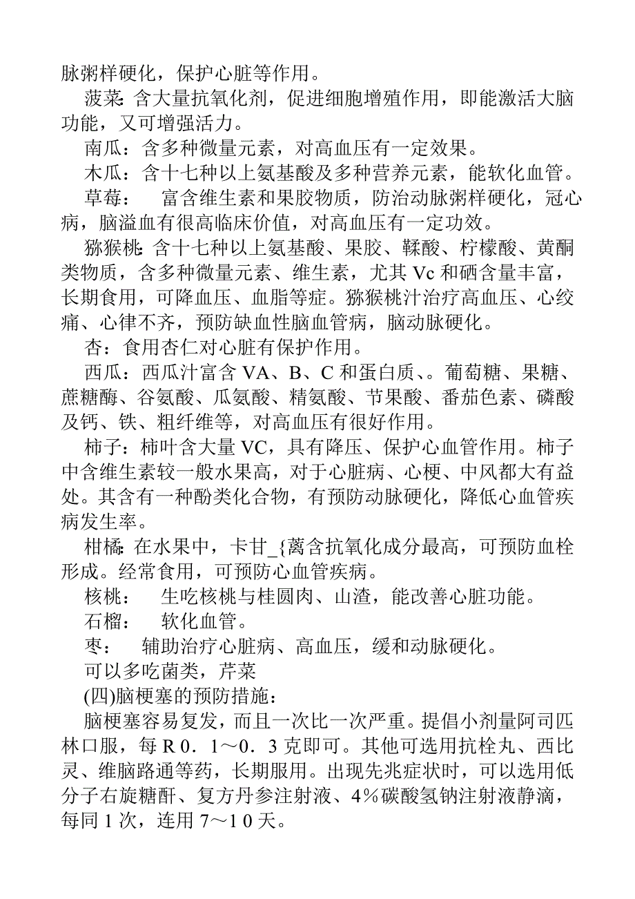 脑栓塞的家庭自然疗法_第4页