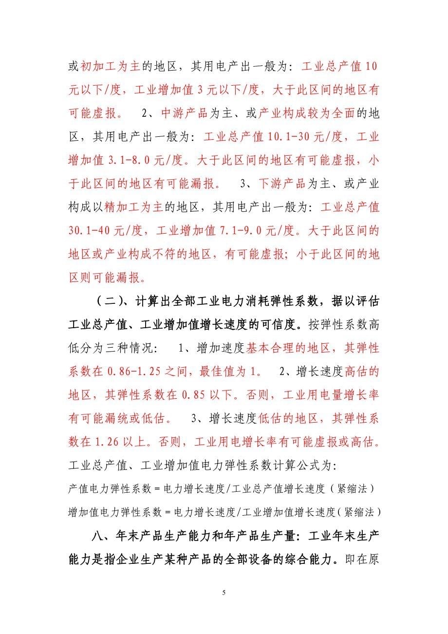 工业统计培训资料_第5页