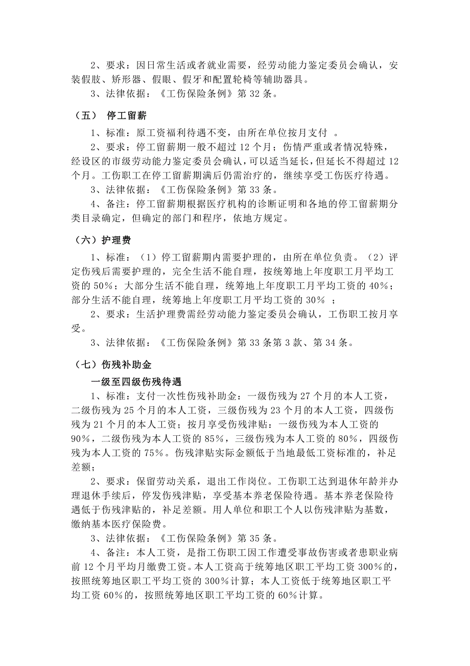 成都市工伤赔偿赔偿标准【简明、易懂、易用】_第2页