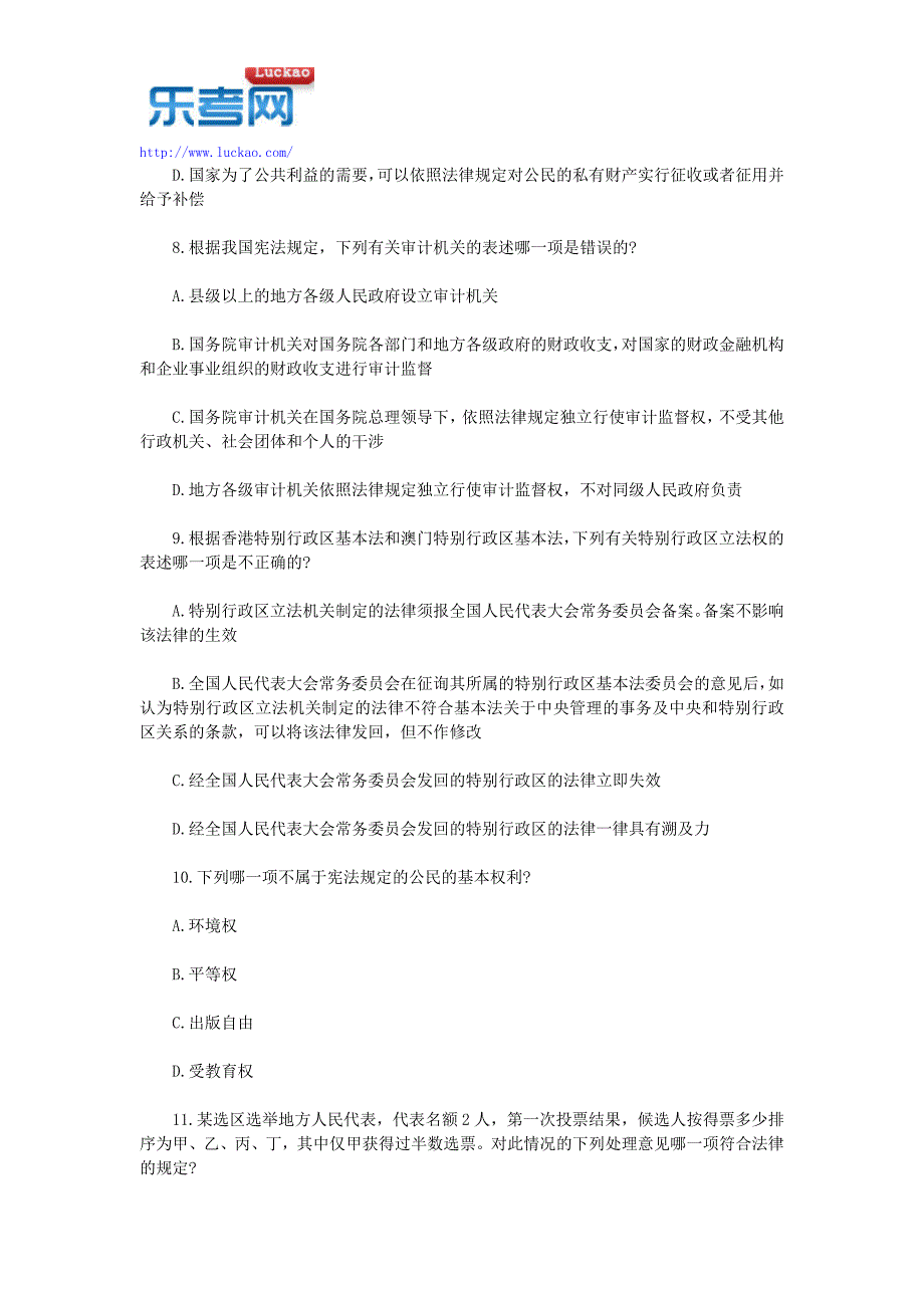 司法考试《一卷》全真考前模拟试题(3)_第3页