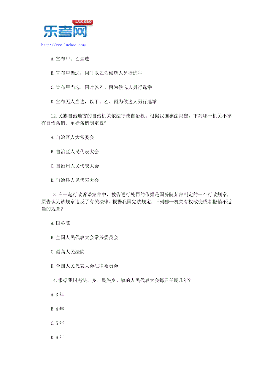 司法考试《一卷》全真考前模拟试题(3)_第4页