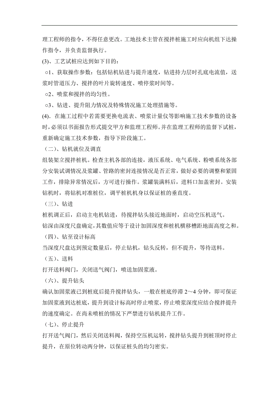 软基处理—水泥搅拌桩施工工艺_第2页