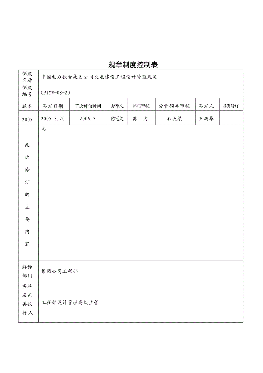 05年第23号规章制度_火电建设工程设计管理规定_第2页