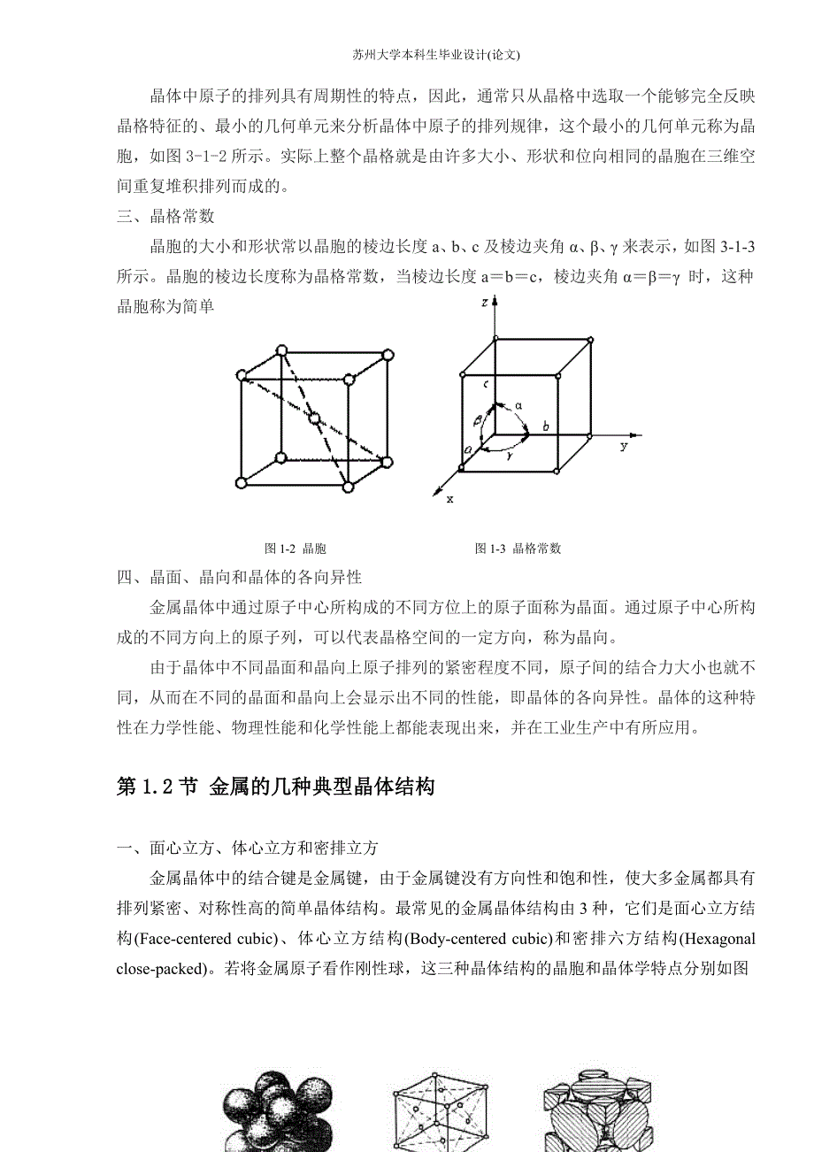 扫描电子显微镜技术应用与研究_第3页