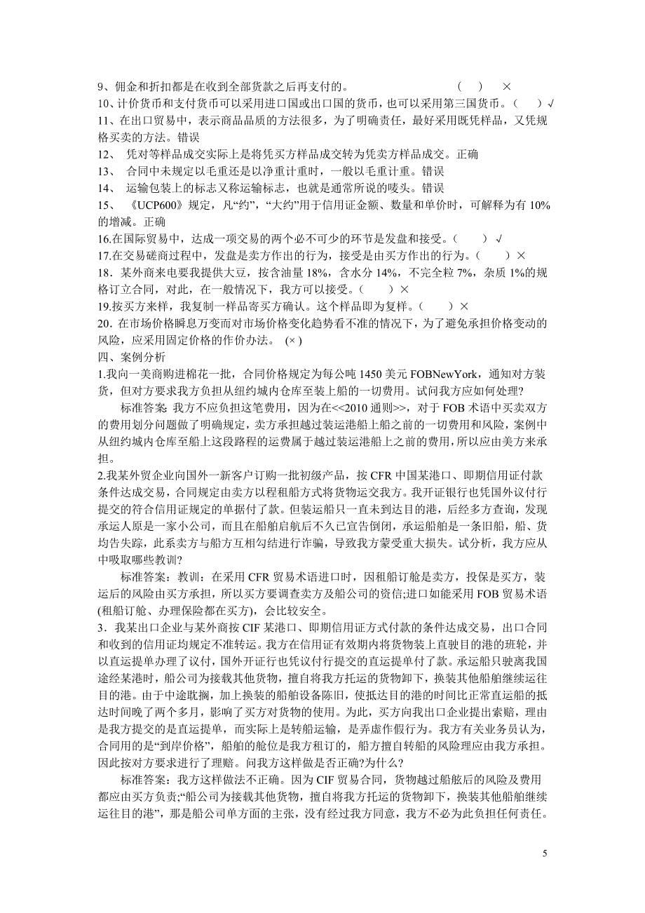 国贸实务期中练习(答案)2012年10月 (2)_第5页